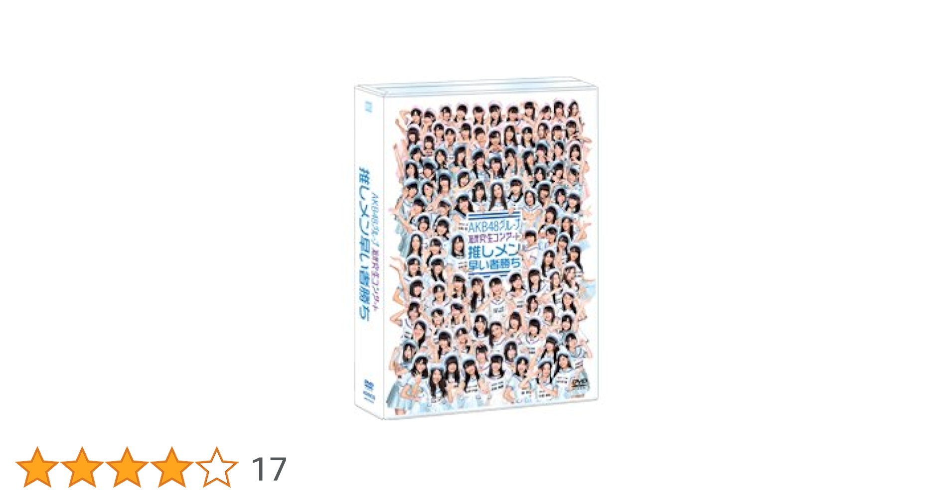 AKB48グループ研究生コンサート推しメン早い者勝ち Amazon.co.jp: AKB48グループ研究生コンサート ～推しメン早い者