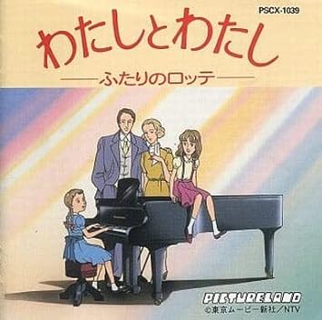Amazon わたしとわたし ふたりのロッテbgm集i Wink Tvサントラ アニメ ミュージック
