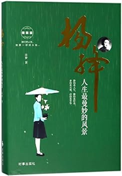 Yang Jiang: Life is The Most Graceful Landscape (Hardcover) (Chinese Edition)