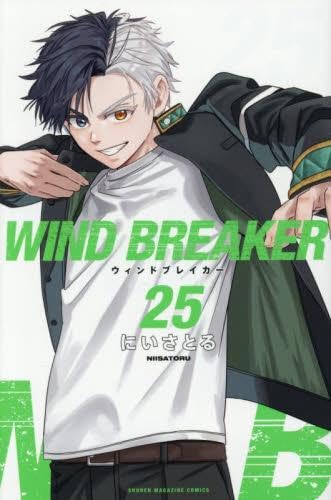 ウィンドブレイカー WIND BREAKER コミック 1-25巻セット (講談社