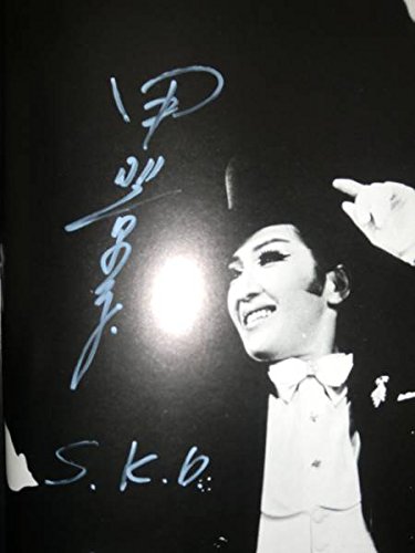 サイン入り 歌上艶子 絵葉書 ブロマイド 歌手 戦前 昭和 松竹少女歌劇団 サイン入り 歌上艶子 絵葉書 ブロマイド 歌手 戦前 昭和 松竹少女歌劇団