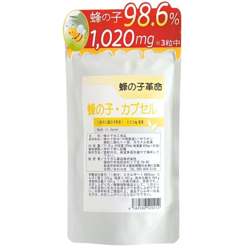 蜂の子 サプリ 90粒 蜂の子98.6% 1020mg お試し価格 粉末 カプセル サプリメント 蜂の子革命