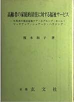 Amazon.co.jp: 榎本 和子: 本