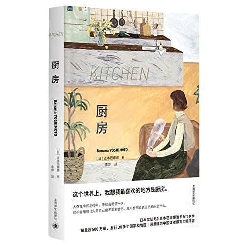Kitchen(Hardcover) (Chinese Edition) [Chinese] 7532790142 Book Cover