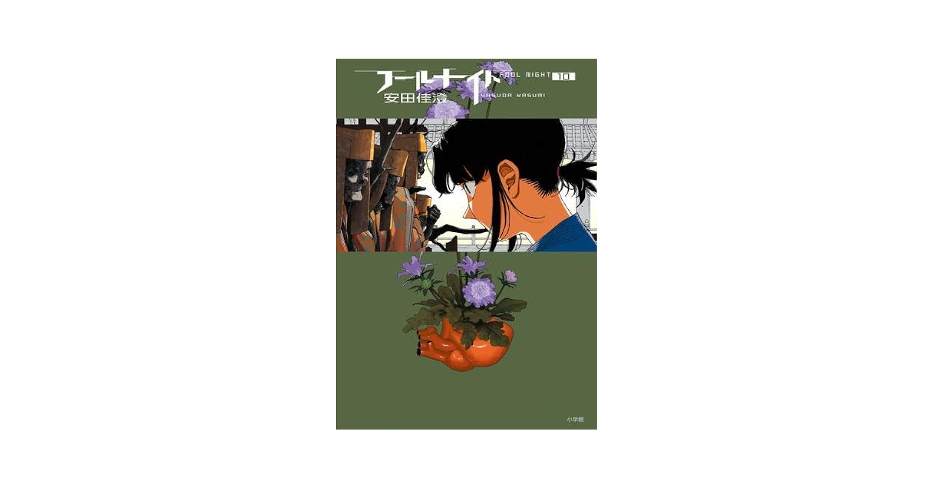フールナイト 全巻　まとめ売り フールナイト 1-5巻まで 安田佳澄 ビッグコミックス - メルカリ