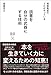 情報発信のプロがやっている 読書を自分の武器にする技術