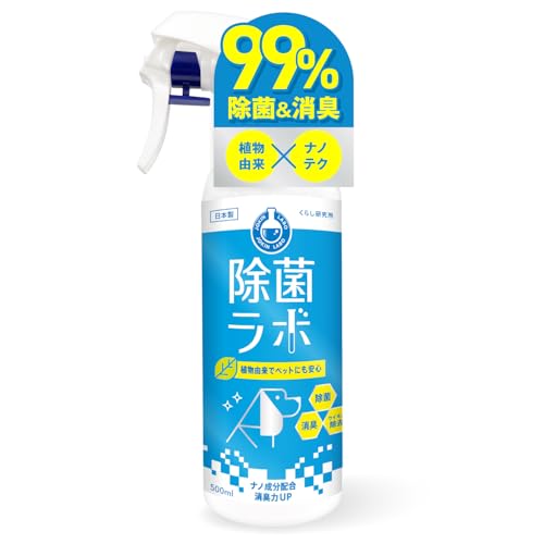 【ナノテク新素材配合×植物由来の安心除菌スプレー】除菌ラボ 消臭除菌スプレー ペット用 小動物消臭剤 500ml アルコール不使用 除菌 消臭 安全 犬 猫 日本製のサムネイル