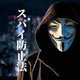 ¥¹¥Ñ¥¤ËÉ»ßË¡