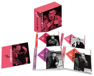【中古】「非常に良い」［CD］精選落語 古今亭志ん朝II Amazon.co.jp: 精選落語 古今亭志ん朝II : 古今亭志ん朝: パソコン
