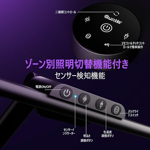 Quntis デスクライト LED センサー検知機能 4光源Pro版 (HT8885)