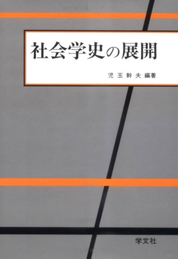 【中古】 経済学史 １/学文社/学文社 中古】 経済学史 1/学文社/学文社