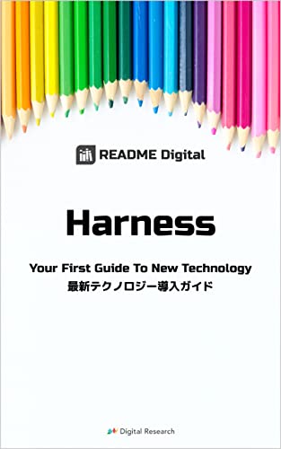 Harness Your First Guide To New Technology README Digital (Japanese Edition)