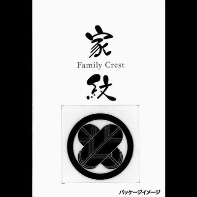 Amazon.co.jp: 蒔絵シール 家紋 「丸に左三階松 黒」 : おもちゃ