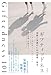 ギフティッドネス: 理解と支援のための基礎・基本