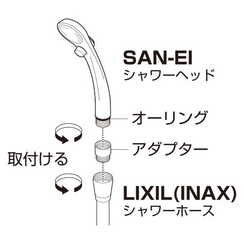 Amazon.co.jp: SANEI(サンエイ) シャワーヘッドアダプター LIXIL・INAX