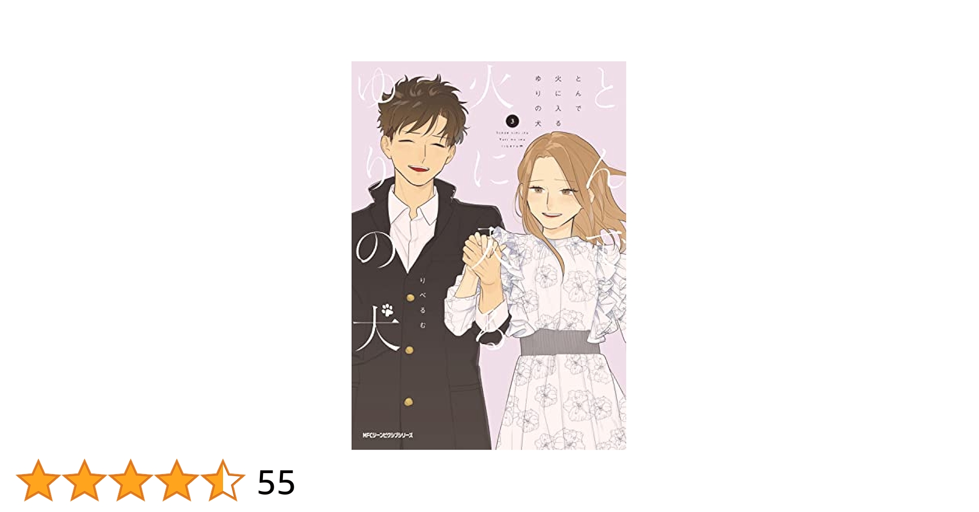 そうしそうあい  1～13・とんで火に入るゆりの犬  1～3 71D+OxcIKQL._UF894,1000_QL80_.jpg
