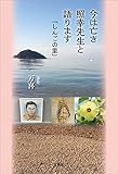 今は亡き照幸先生と語ります 「しんごの里」
