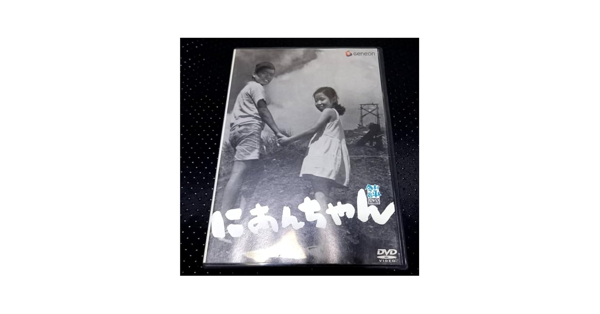 【廃盤】にあんちゃん('59日活) DVD Yahoo!オークション - VHSビデオ(DVD廃盤) にあんちゃん 日活 監