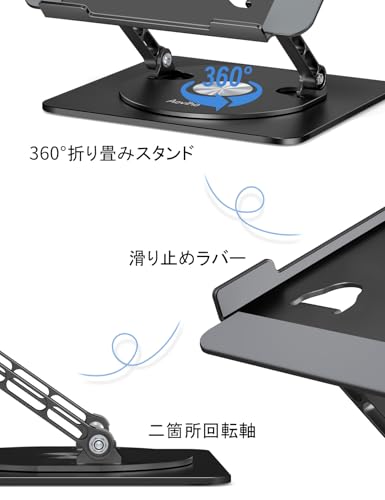 アオビホ(Aoviho)-ノートパソコンスタンド- ホルダー PC 360°回転式 人間工学 無段階高さ&角度調整可能 姿勢改善 腰痛＆猫背＆肩こり解消 滑り止め 在宅仕事 つくえ 机 省スペース アルミ製折り畳み可能 ZOOM会議 Macbook Air,Macbook Pro,iPad,16インチまでのノートパソコンやタブレットに対応 (黒 ブラック)