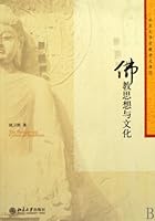 Buddhist Thought and Culture (Chinese Edition) 7301156251 Book Cover