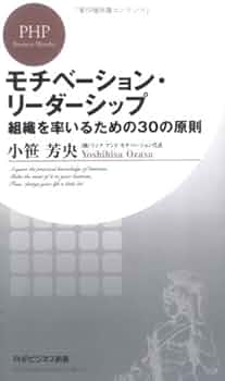 リーダ－のための話し方、達人、説得、コミニュケーション、セールス、モチベーション リーダ－のための話し方、達人、説得、コミニュケーション