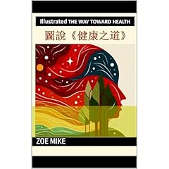 Illustrated THE WAY TOWARD HEALTH Audiolibro Por Zoe Mike arte de portada