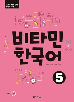 Paperback Vitamin Korean 5 (Korean + Free Audio File Download) [Korean] Book