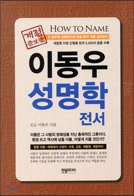 Lee Dong-Woos Statement (Korean Edition)