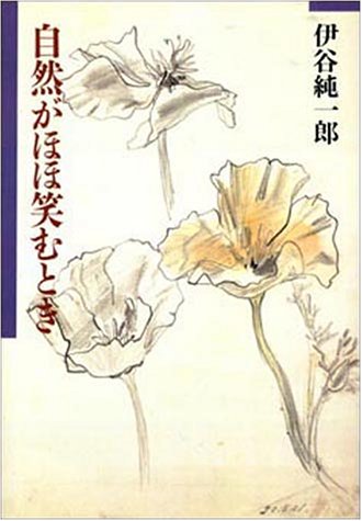 無料電子書籍アプリ 自然がほほ笑むとき バイ