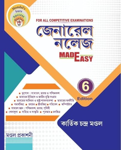 Image of General Knowledge Made Easy (Bengali Version) Updated 6th Edition