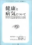 1300円「健康と病気について—精神科学的感覚教育の基礎 (シリーズ〈シュタイナー・ホメオパシー医学講座〉 旧版」