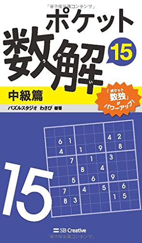 無料電子書籍 pdf ポケット数解15 中級篇 バイ