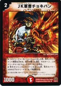 Amazon.co.jp: デュエルマスターズ 【 JK軍曹チョキパン 】 DM29-031UC 