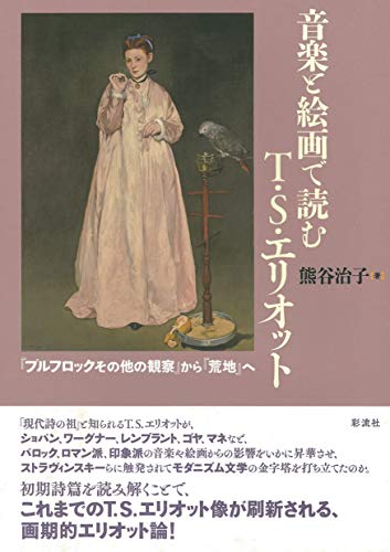 PDFダウンロード 音楽と絵画で読むT.S.エリオット; 『プルフロックその他の観察』から『荒 バイ