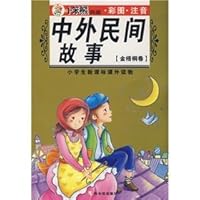 primary school reading materials small Benxiong Archives New Curriculum story big deal: Indus Gold Volume 7807534001 Book Cover