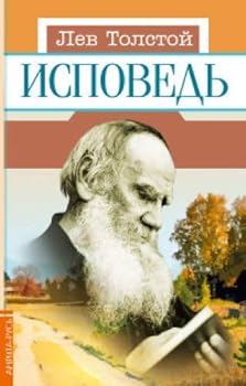 Paperback Ispoved [Russian] Book