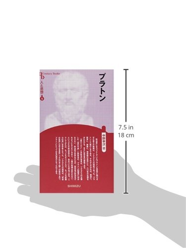 人と思想 5 プラトン 中野 幸次
