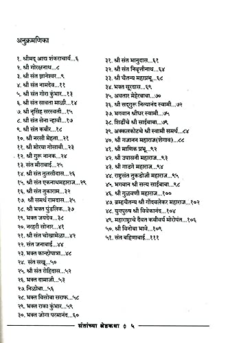 Image of || Santanchya Shreshta Katha || (संतांच्या श्रेष्ठ कथा)