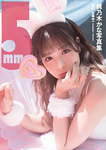 電子限定増ページ版 桃乃木かな写真集 5mm 桃乃木かな 佐藤佑一 タレント写真集 Kindleストア Amazon