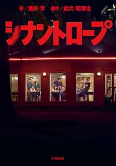 シナントロープ