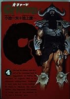 Offered 4 (Big Comics) (1991) ISBN: 4091822940 [Japanese Import] 4091822940 Book Cover