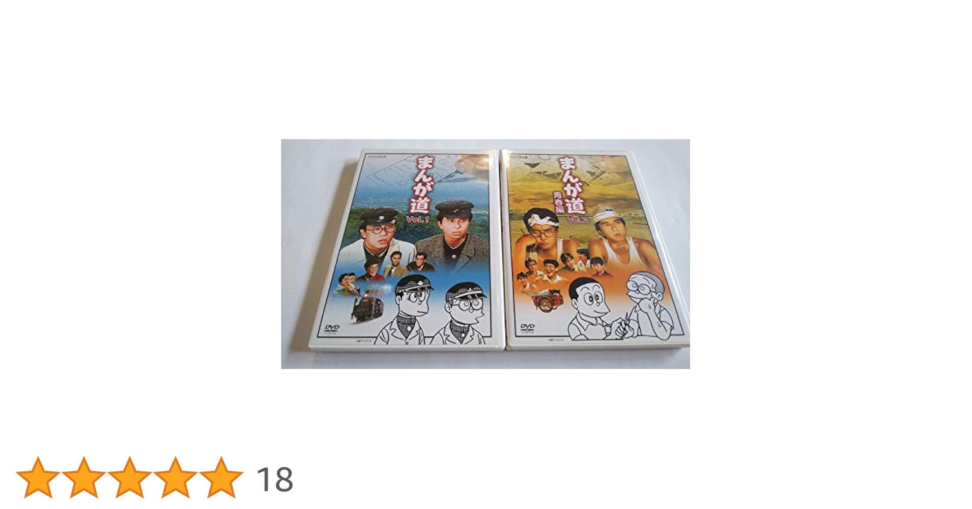 Amazon.co.jp: まんが道 全2巻セット : DVD