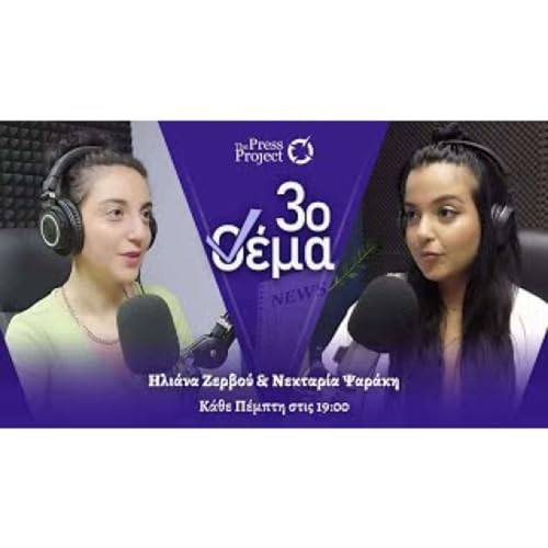 3o &Theta;&Epsilon;&Mu;&Alpha;: &Alpha;&nu;&tau;&iota;&mu;&epsilon;&tau;&alpha;&nu;&alpha;&sigma;&tau;&epsilon;&upsilon;&tau;&iota;&kappa;ό &nu;&omicron;&mu;&omicron;&sigma;&chi;έ&delta;&iota;&omicron;-&Epsilon;&xi;ά&rho;&tau;&eta;&sigma;&eta; &tau;&omega;&nu; &mu;&epsilon;&tau;&alpha;&nu;&alpha;&sigma;&tau;ώ&nu; &alpha;&pi;ό &tau;&eta;&nu; &epsilon;&rho;&gamma;&alpha;&sigma;ί&alpha;, &sigma;&tau;&omicron;&chi;&omicron;&pi;&omicron;ί&eta;&sigma;&eta; &tau;&omega;&nu; &Mu;&Kappa;&Omicron;