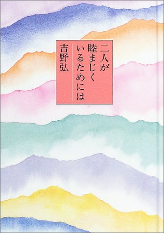 無料電子書籍アプリ 二人が睦まじくいるためには バイ