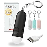 防犯ブザー 【電池切れ心配なし。いつでもスタンバイ】未使用充電1年持続 充電残量アラーム Type-C充電 130db LEDライト 防水 小学生 大人 男の子 女の子 ランドセル 防犯グッズ