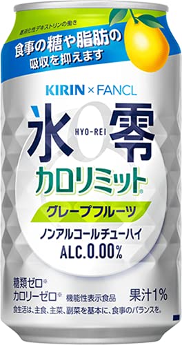 キリン チューハイ 氷零 カロリミット グレープフルーツ 350ml×24本