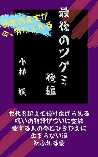 The Last Tsugumi The Second Volume The Third Tsugumi Japanese Edition Ebook Kobayashi Kaede Amazon In Kindle Store