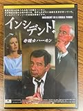 監督 デルバート マン作品 インシデント 弁護士ハーモン DVD