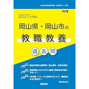 Amazon.co.jp: 教職教養 - 教員採用試験: 本