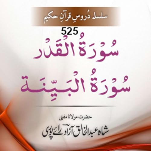 525 Al-Qadr-Al-Bayyina